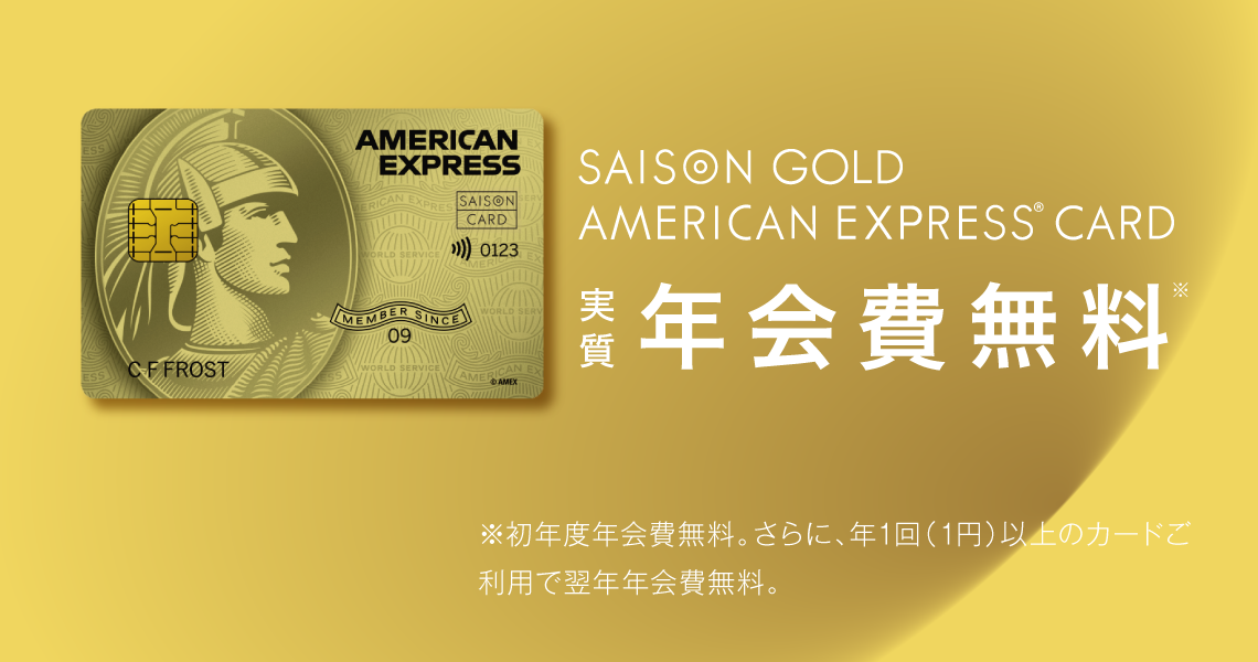 ゴールドカード